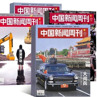 中国新闻周刊2025年 33.35.41期 每周新闻时事资料全球热点 邮发代号2-837 公考国考考研高考写作素材