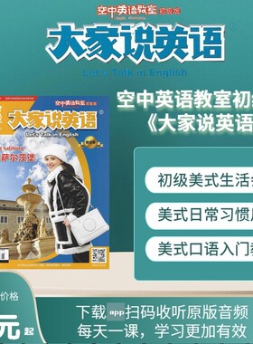 大家说英语2026杂志订阅过刊清仓