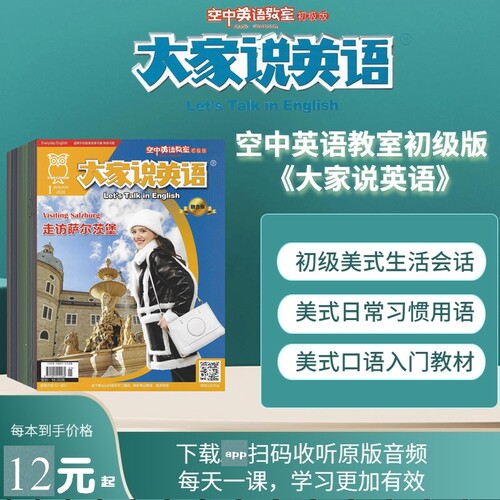 大家说英语2026杂志订阅过刊清仓