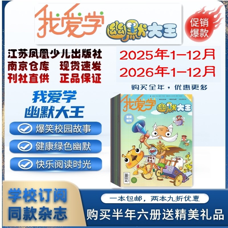 我爱学幽默大王2026年1.2.3.4.5.6月杂志期刊订阅 2025年2024年2023年过刊清仓 我家有只编程猫连载 江苏凤凰少儿 邮发代号28-393