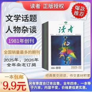 彩页普通版 春夏秋冬季 老师推荐 24期1 学生课外读物 6月7.8.9.10.11.12月杂志期刊 邮发代号54 读者2025年1 全年合订本