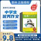 素材高考版 热词时文 中学生优秀作文 意林作文素材2026年1.2.3.4.5.6月杂志期刊订阅 邮发代号16 393 热点时事意林体经典 素材