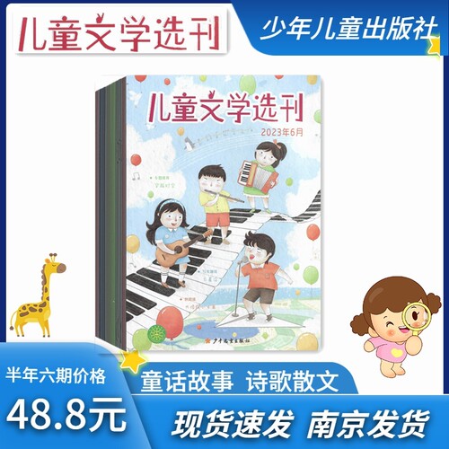 儿童文学选刊2026年杂志期刊订阅