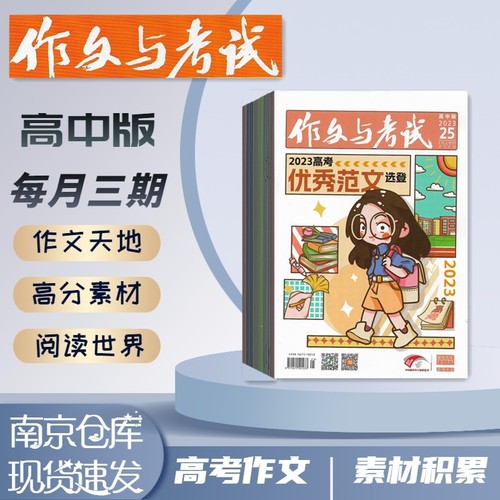 作文与考试高中版2025年杂志订阅