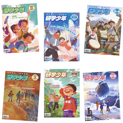 研学少年杂志2026年订阅过刊清仓