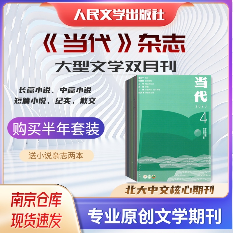 当代文学双月刊2025年期刊订阅