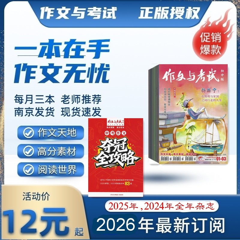 作文与考试初中版2026年杂志订阅