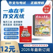 作文与考试初中版 每月三期 2026年1.2月份 2025年 杂志期刊订阅 中考作文夺冠全攻略 邮发代号12 作文天地高分素材阅读世界