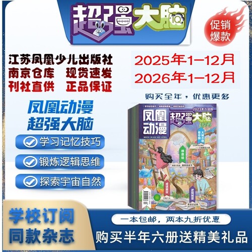 凤凰动漫超强大脑2026年杂志订阅