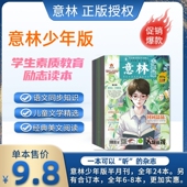 全年合订本 2026年1.2.3.4.5.6月杂志期刊订阅 邮发代号16 287 中小学传统文化养成读本 意林少年版 学生素质教育励志读本 小国学