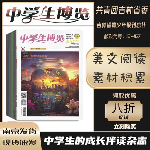 中学生博览追光少年2026杂志订阅
