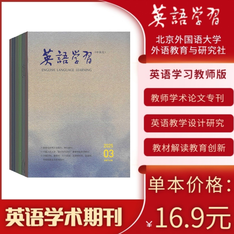 中小学英语教学评测研究英语学习