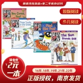 库存货非二手 锋尚版 Salon English 阅读 英语沙龙杂志期刊 原版 过刊清仓处理 少儿版 2016年2018年2019年2021年