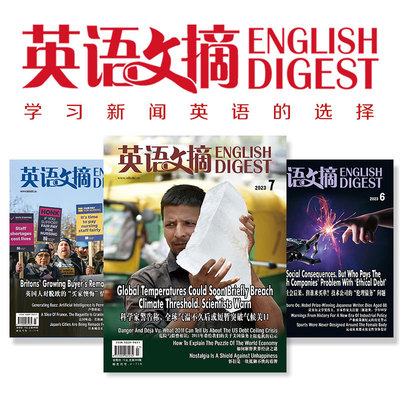 英语文摘杂志2025年订阅过刊清仓