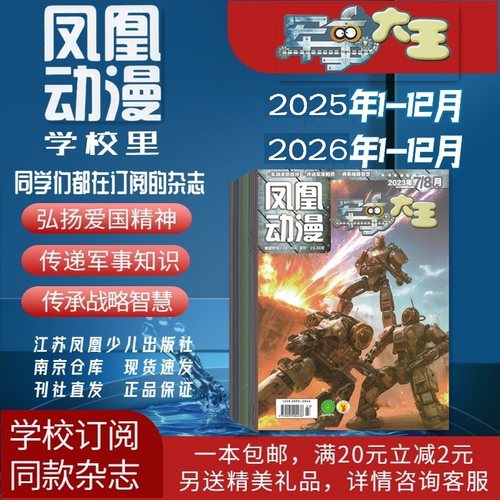 凤凰动漫军事大王2026年期刊订阅