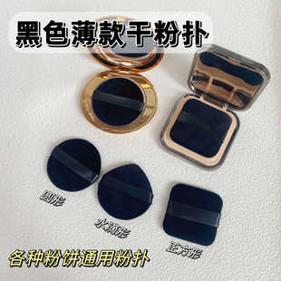 黑色方形圆形薄款粉饼粉扑替换短毛绒干粉扑专用定妆散粉粉饼粉扑