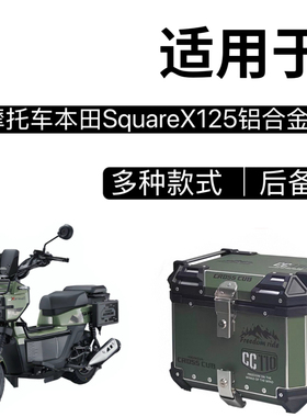 适配新大洲本田SquareX125改装配件祖玛125滑动后货架尾箱绿色箱