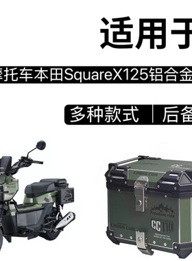 适配新大洲本田SquareX125改装配件祖玛125滑动后货架尾箱绿色箱