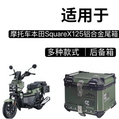 适配新大洲本田SquareX125改装配件祖玛125滑动后货架尾箱绿色箱