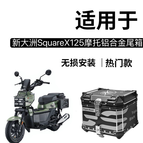适用本田Square X125祖玛125多功能尾箱滑动尾架快拆摩托车踏板