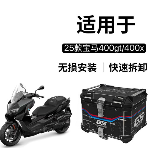 适用于 25款C400GT尾箱宝马c400x摩托车铝合金后备箱转接板快拆箱