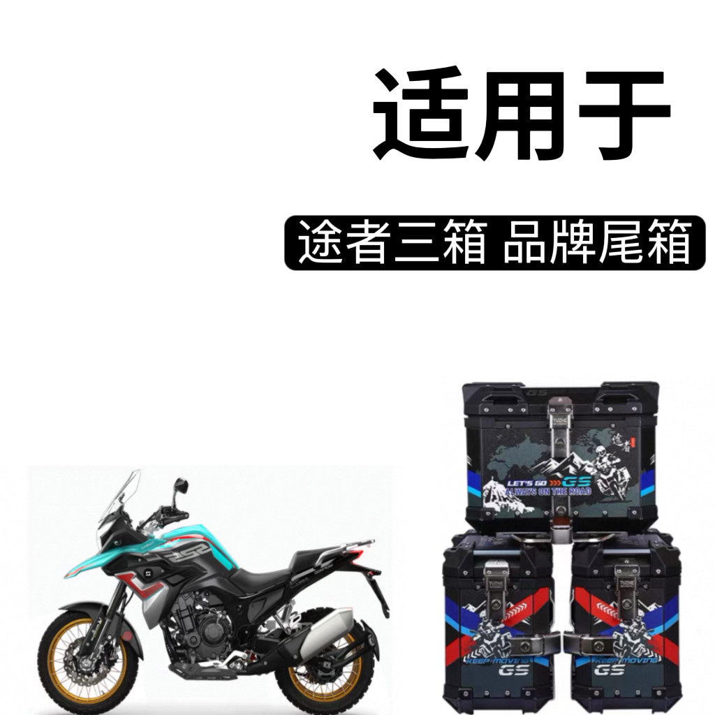 适用于途者GW250铃木DL250nk250铝合金边箱尾箱快拆防水三箱