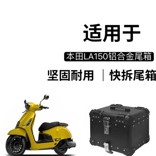 适用本田NS150la尾箱摩托车铝合金复古大la125后尾箱大容量后备箱