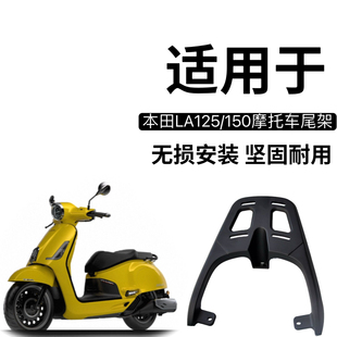 25款NS150LA尾架NS125LA后货架载物架改装摩托车尾架尾箱架后尾箱
