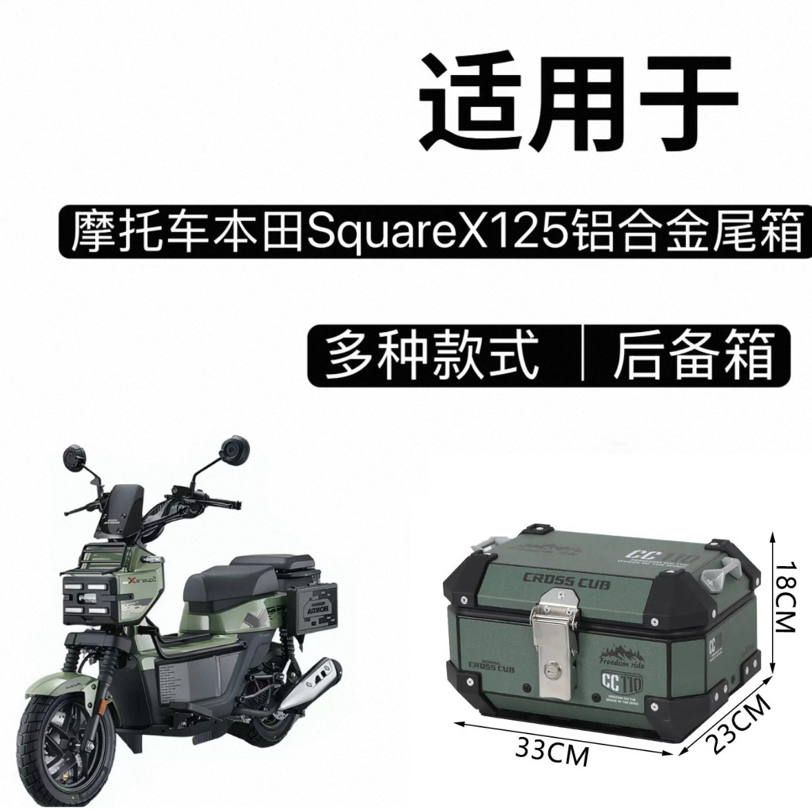 适用新大洲本田SquareX125后备箱复古小号铝合金尾箱摩托车后尾箱