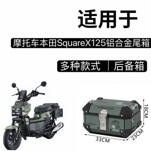 适用新大洲本田SquareX125后备箱复古小号铝合金尾箱摩托车后尾箱