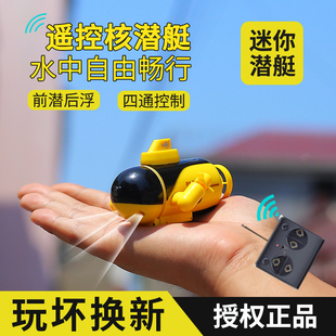 儿童迷你遥控潜水艇玩具可充电防水遥控船四通道仿真迷你快艇模型