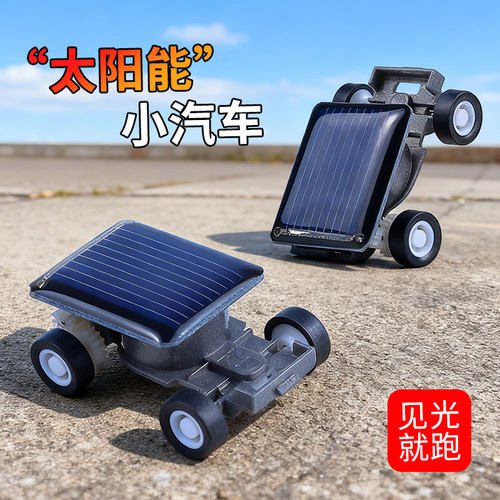 宝宝早教科学认知礼物小汽车2-4-6岁5婴幼儿太阳能驱动迷你小跑车