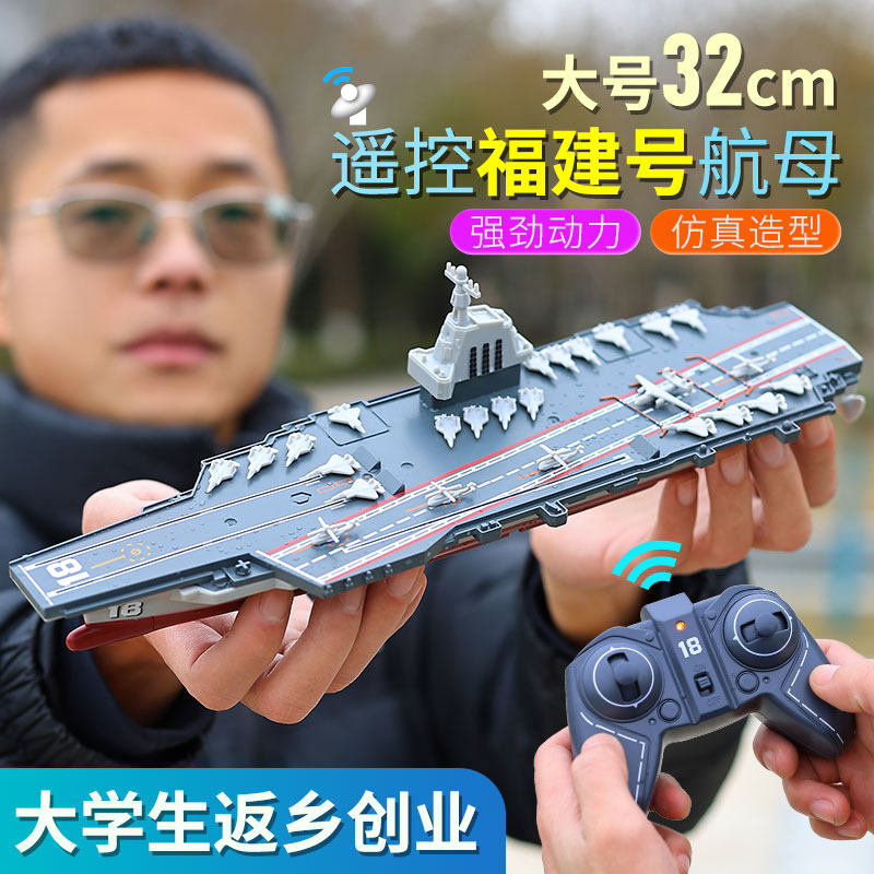 大号遥控福建号航空母舰可下水充电中国辽宁号军舰男孩军事玩具船,玩具/童车/益智/积木/模型,电动/遥控船类,淘宝优惠券,粉丝福利购,淘宝优惠卷