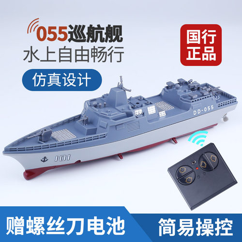 闲牛055驱逐舰遥控船儿童玩具