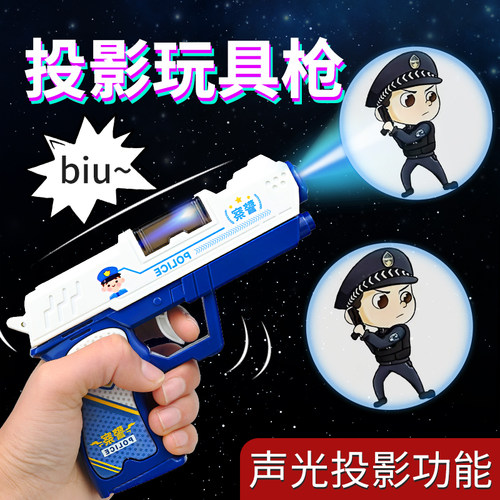 儿童投影声光手枪模型1-3岁5宝宝迷你卡通耐摔警察男孩玩具小手枪