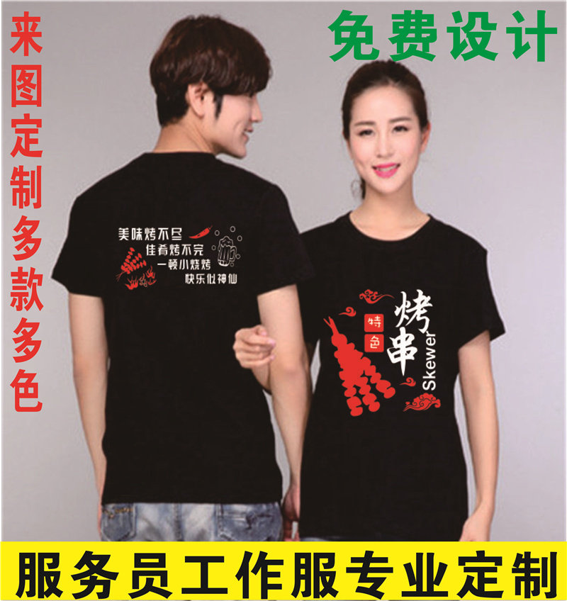饭店服务员定制工作服T恤烧烤店夏季餐饮酒店小龙虾短袖印字LOGO