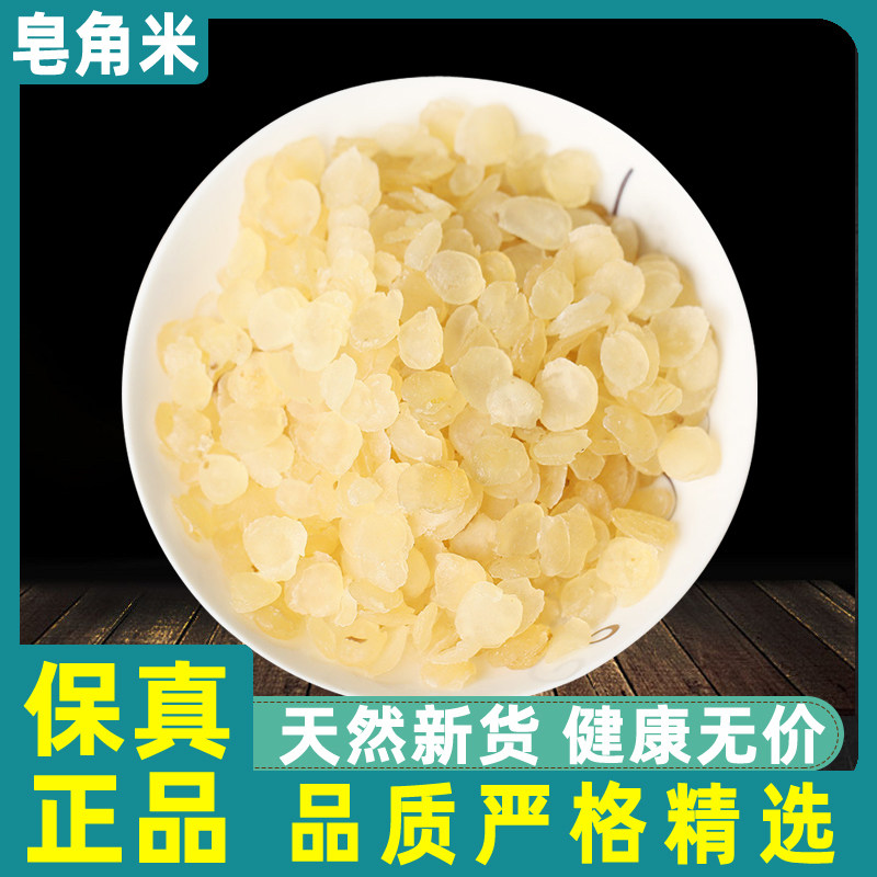 皂角米250g克 云南野生皂角米 非特级皂角米配桃胶雪燕正品皂角米