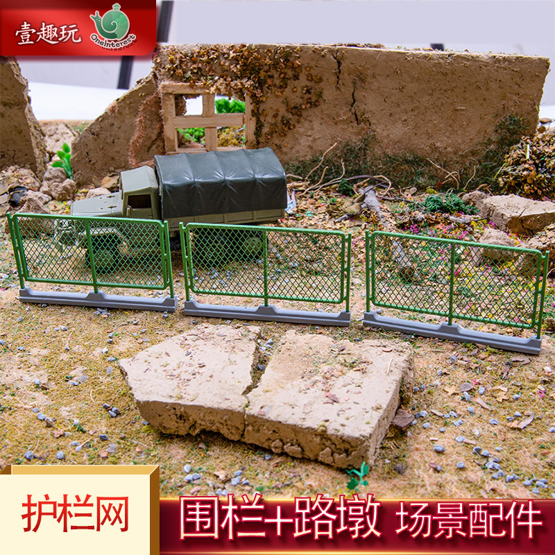 沙盘场景模型建筑隔离街道防护网