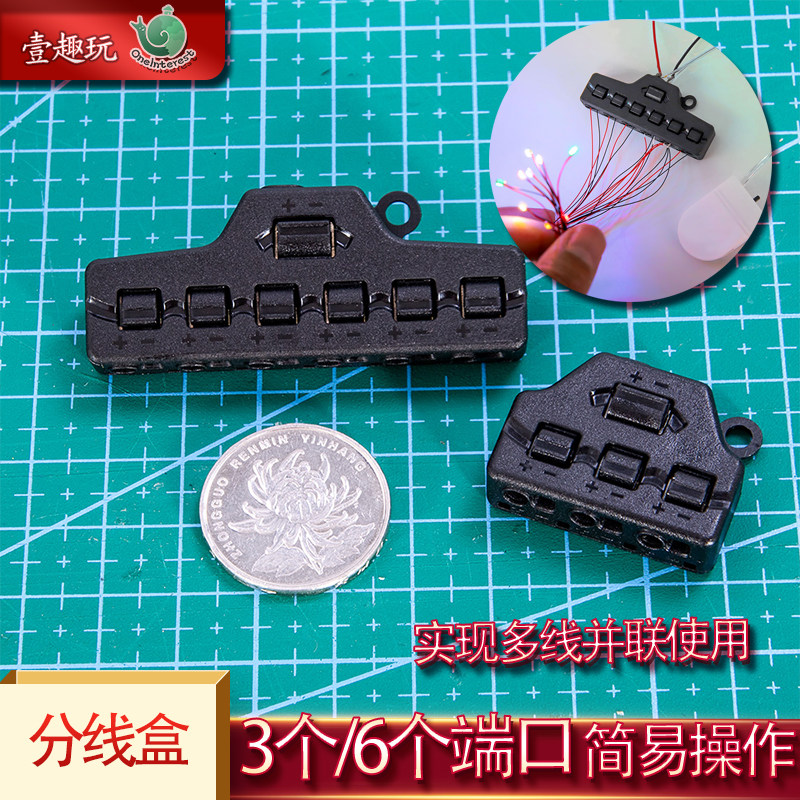 一分三/六分线盒接线器按压式并联多线路连接电源端口电源共享盒