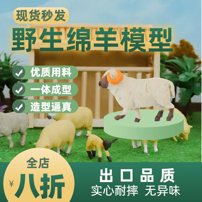 模型山绵羊仿真沙盘模型1/32手工材料仿真盆景摆件微景观儿童玩具