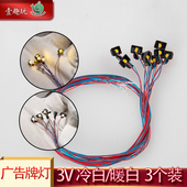 3个微缩场景材料led广告牌灯模型3v射灯diy景观灯沙盘建筑