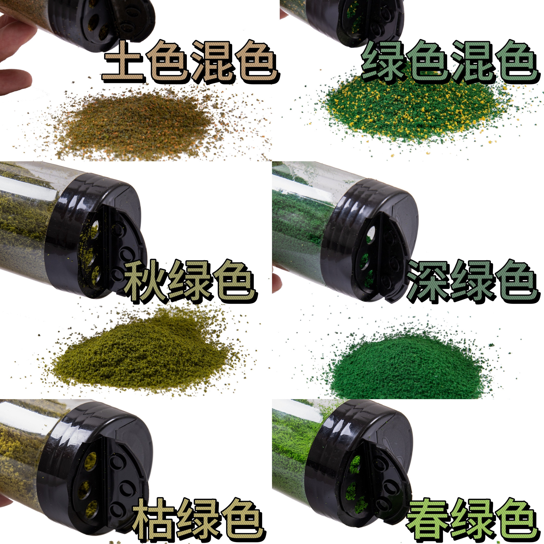 草粉微景观地台地形粉沙盘建筑模模型制作工具/辅料耗