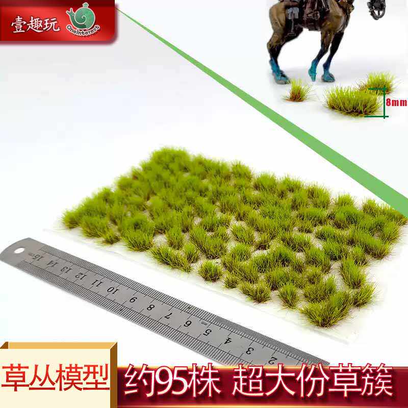 超大份沙盘草丛模型diy手工仿真草植物植被微景观建筑材料