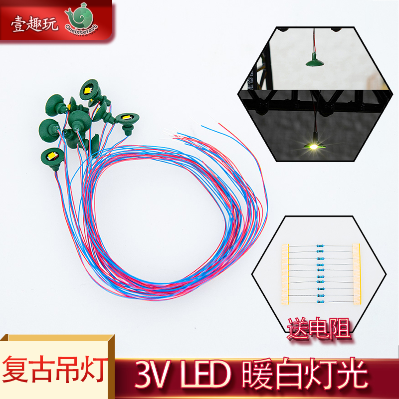 沙盘模型建筑 仿真吊灯模型HO壁灯3V照明场景微缩景观送电阻