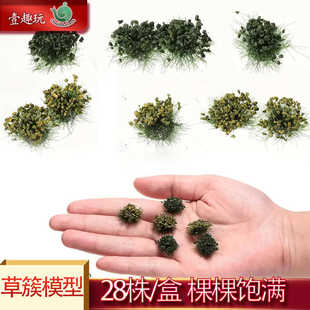 仿真草簇模型diy手工树丛草丛灌木静态沙盘场景材料