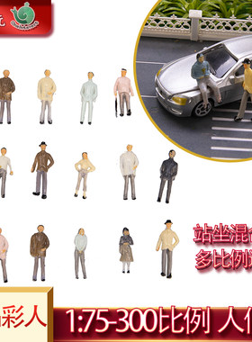 10个模型彩人diy手工沙盘迷你人模型小人1：75-300微缩人偶配景