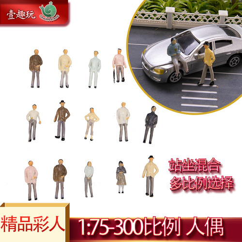 10个模型彩人diy手工沙盘迷你人模型小人1：75-300微缩人偶配景