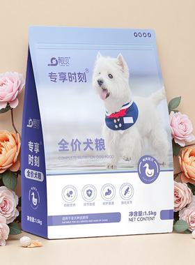 靓贝狗粮专享时刻全价犬粮