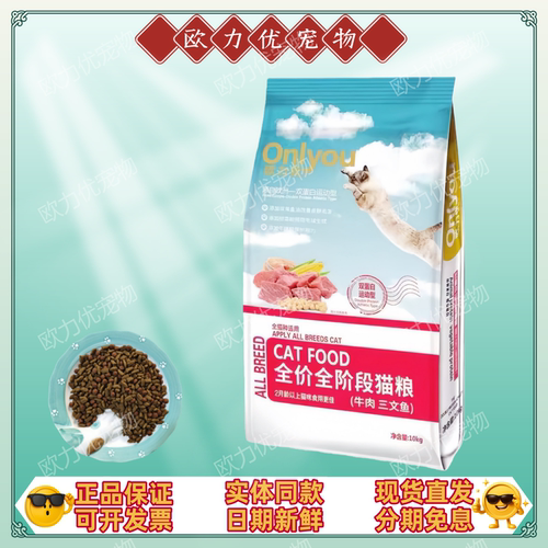 欧力优猫粮10kg厂家授权店铺