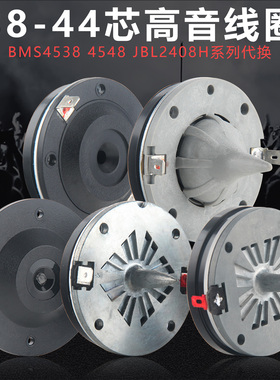 44.4mm高音音圈复合膜BMS4538-84540 38芯JBL2408H-1音响维修配件